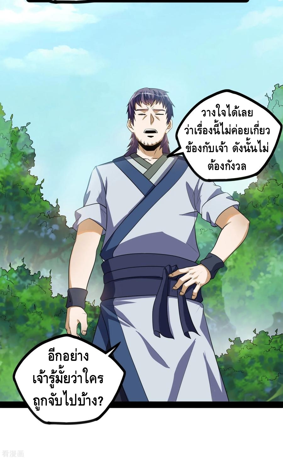 เหยียบย่ำแม่น้ำอมตะ ตอนที่ 48 หน้า 12