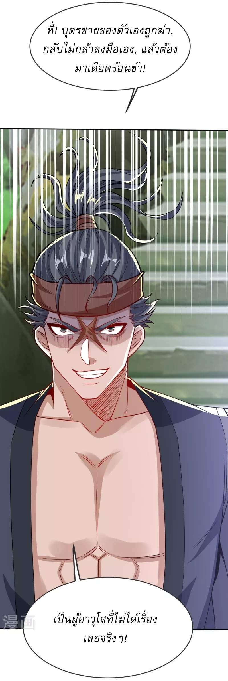 Ultimate Sovereign ยอดราชันย์แห่งใต้หล้า ตอนที่ 33 หน้า 23