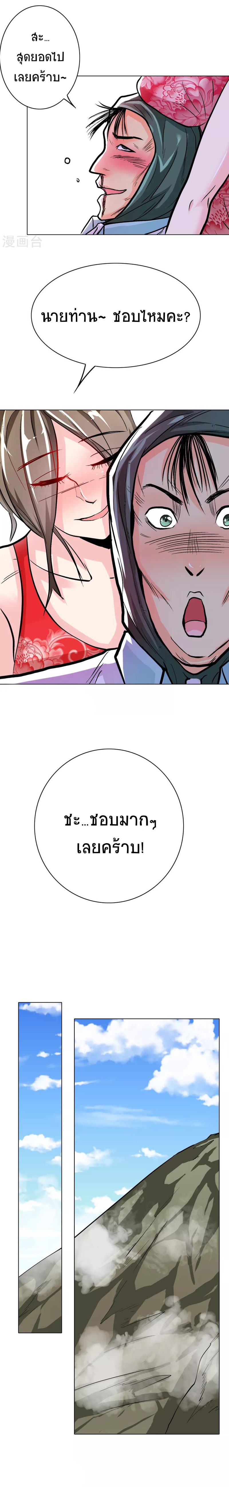 ยอดเซียนแห่งเมือง (I Am Immortal) ตอนที่ 28 หน้า 3