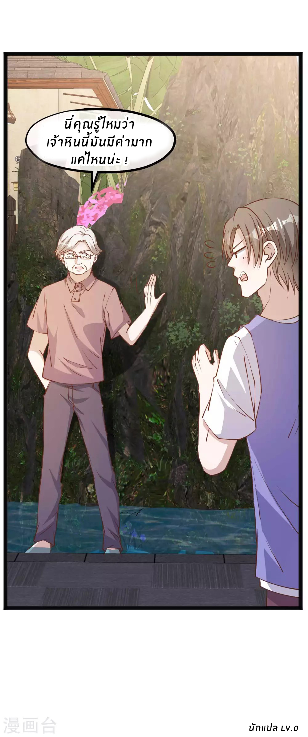 God Fisherman ตอนที่ 128 หน้า 12