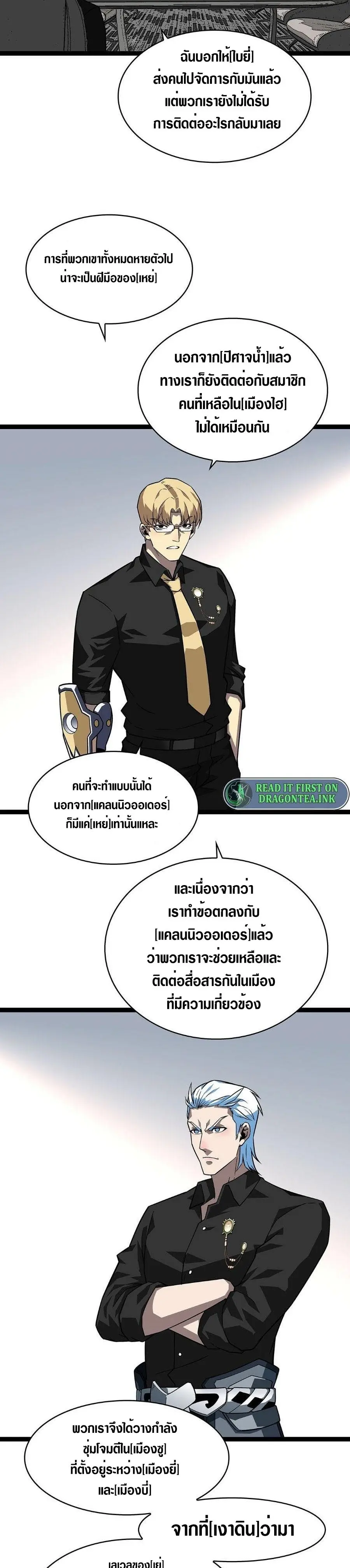 [จบ] เริ่มต้นใหม่ด้วยการเล่นเกมอย่างจริงจัง - It All Starts With Playing Game Seriously ตอนที่ 118 หน้า 11