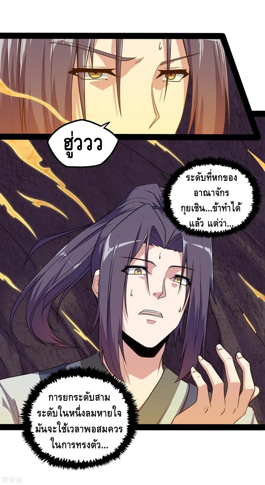 เหยียบย่ำแม่น้ำอมตะ ตอนที่ 73 หน้า 6