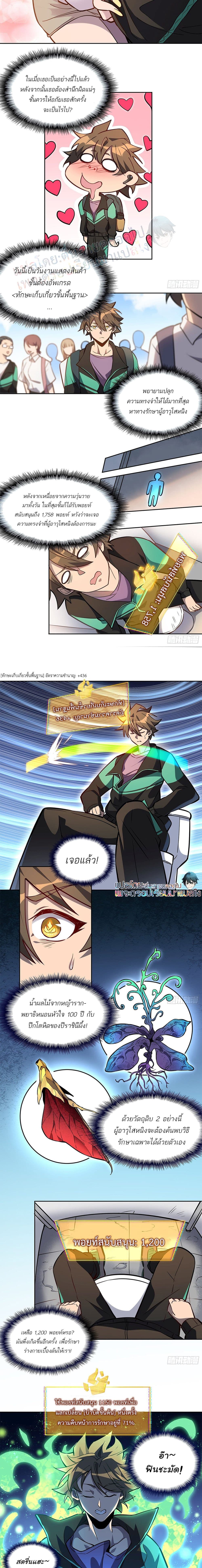 ผู้คนบนโลกใบนี้ช่างโหดร้าย(Earthlings are Insane) ตอนที่ 30 หน้า 3