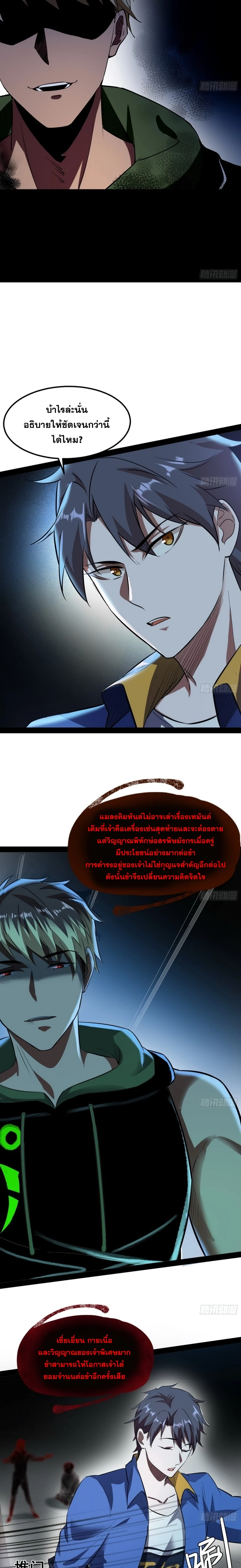 I'm an Evil God ข้าคือจักรพรรดิปีศาจ ตอนที่ 64 หน้า 6