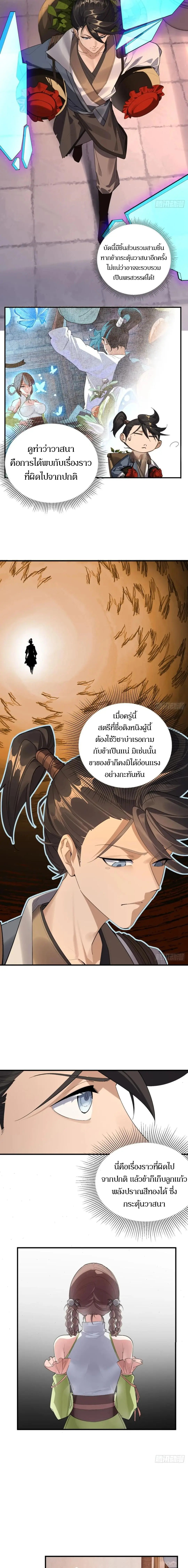 เจ้าลัทธิแอบซ่อนข้างกายข้าที่กำลังแอบบ่มเพาะพลัง ตอนที่ 9 หน้า 3
