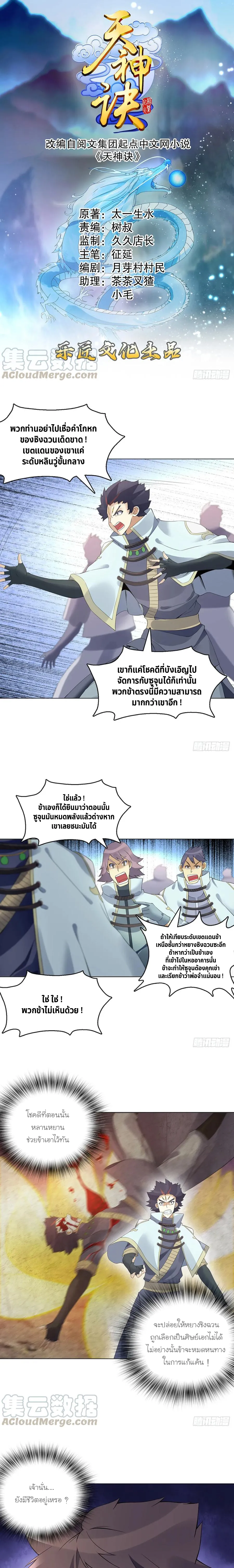 (จบ) Heavenly God Mnemonic (กำเนิดใหม่เทพวรยุทธตระกูลหยาง) ตอนที่ 23 หน้า 31