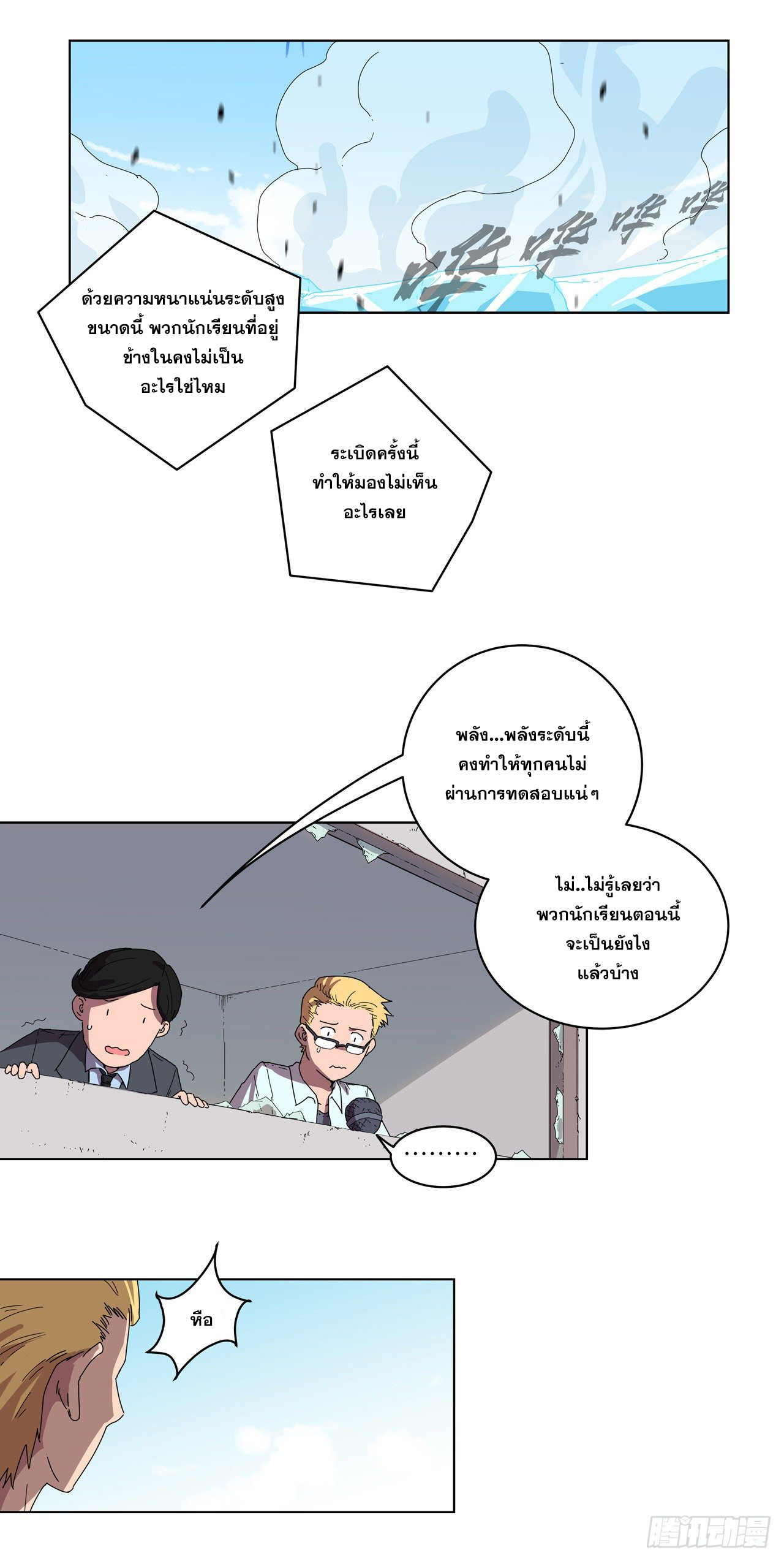Cultivator vs Superhero (ทันจีน) ตอนที่ 27 หน้า 8