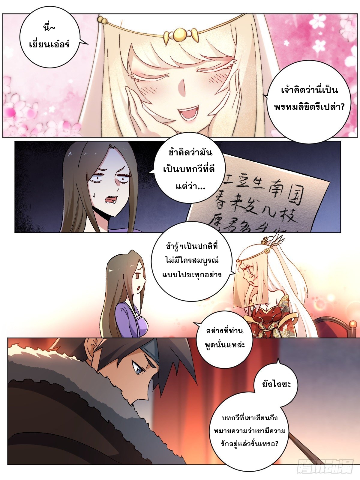 ผมเป็นเจ้าพ่อในต่างโลก ตอนที่ 16 หน้า 14