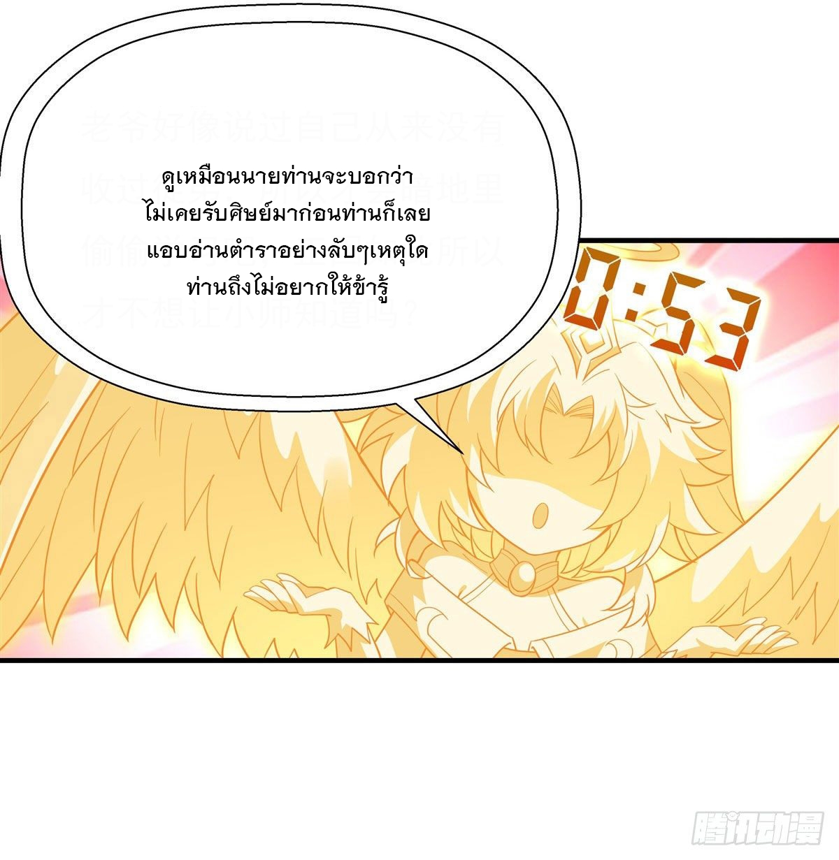 ศิษย์ของข้าล้วนมีอนาคตที่ยิ่งใหญ่ (ชนจีน) ตอนที่ 46 หน้า 33