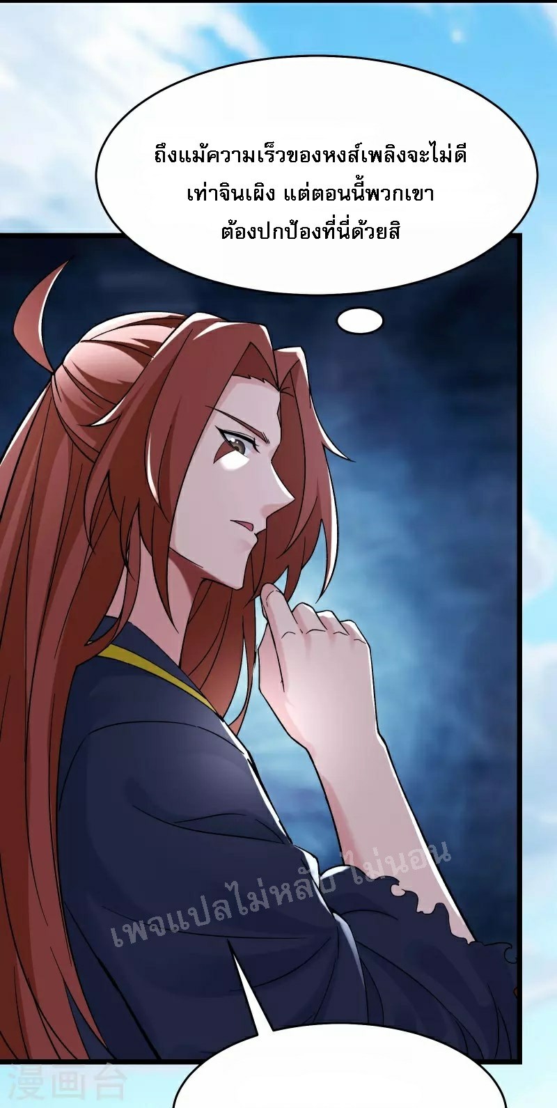 ฮาเร็มของข้ามีแต่ลูกศิษย์หญิงทั้งนั้น ตอนที่ 77 หน้า 9