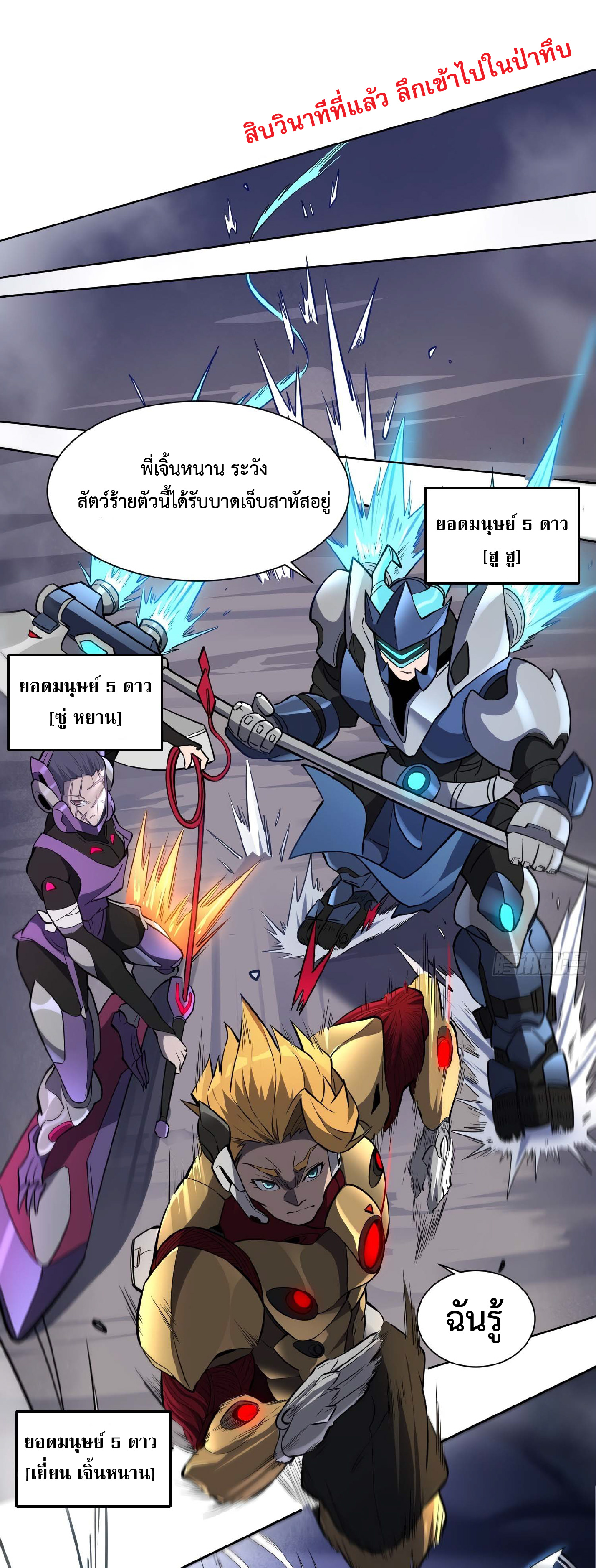 The People On Earth Are Too Ferocious ตอนที่ 36 หน้า 16