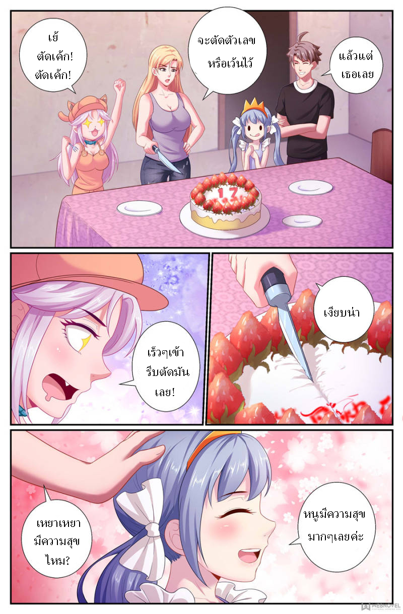 เจียงเฉิน ตอนที่ 154 หน้า 10