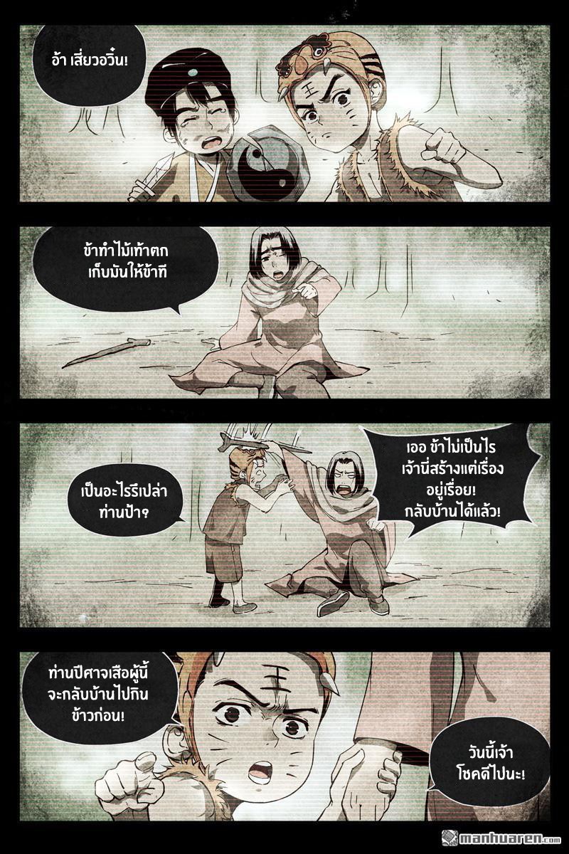 Song of Taoists and Fairies ตอนที่ 9 หน้า 2