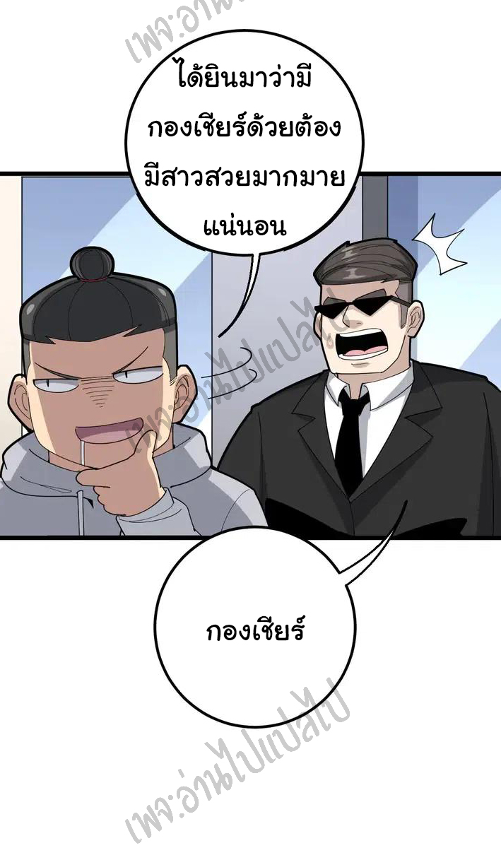 Bad Hand Witch Doctor สุดยอดพ่อมดหมอผี ตอนที่ 102 หน้า 16