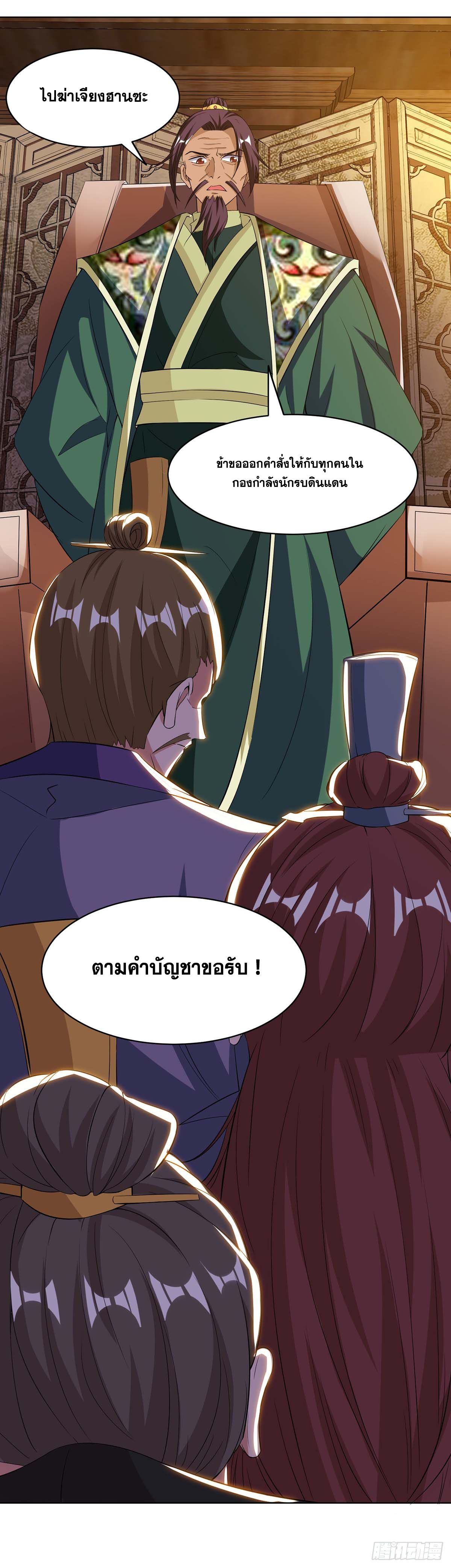 จักรพรรดิ 80,000 ปี ตอนที่ 11 หน้า 3