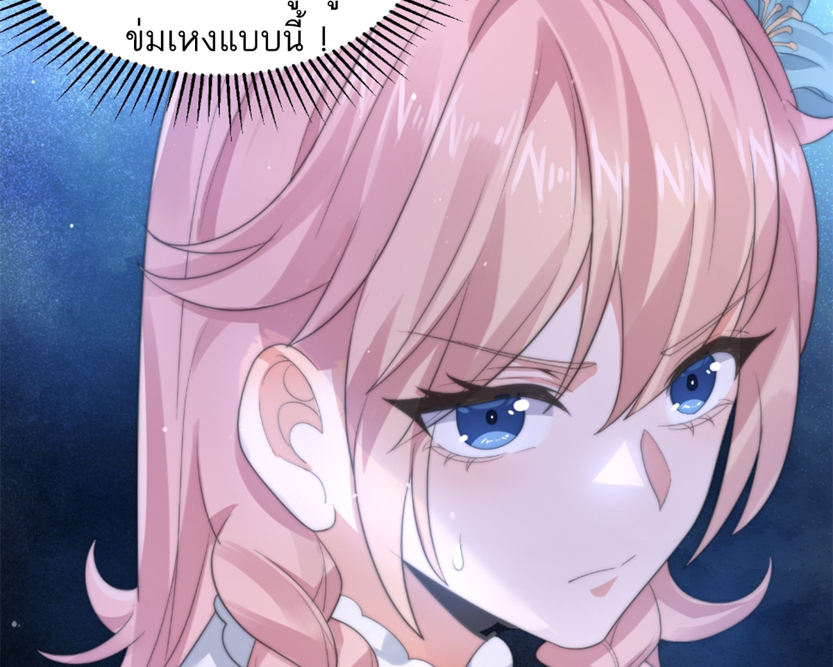 ซวยแล้วข้าโดนตามล่าจากศิษย์ในสำนัก ตอนที่ 23 หน้า 33