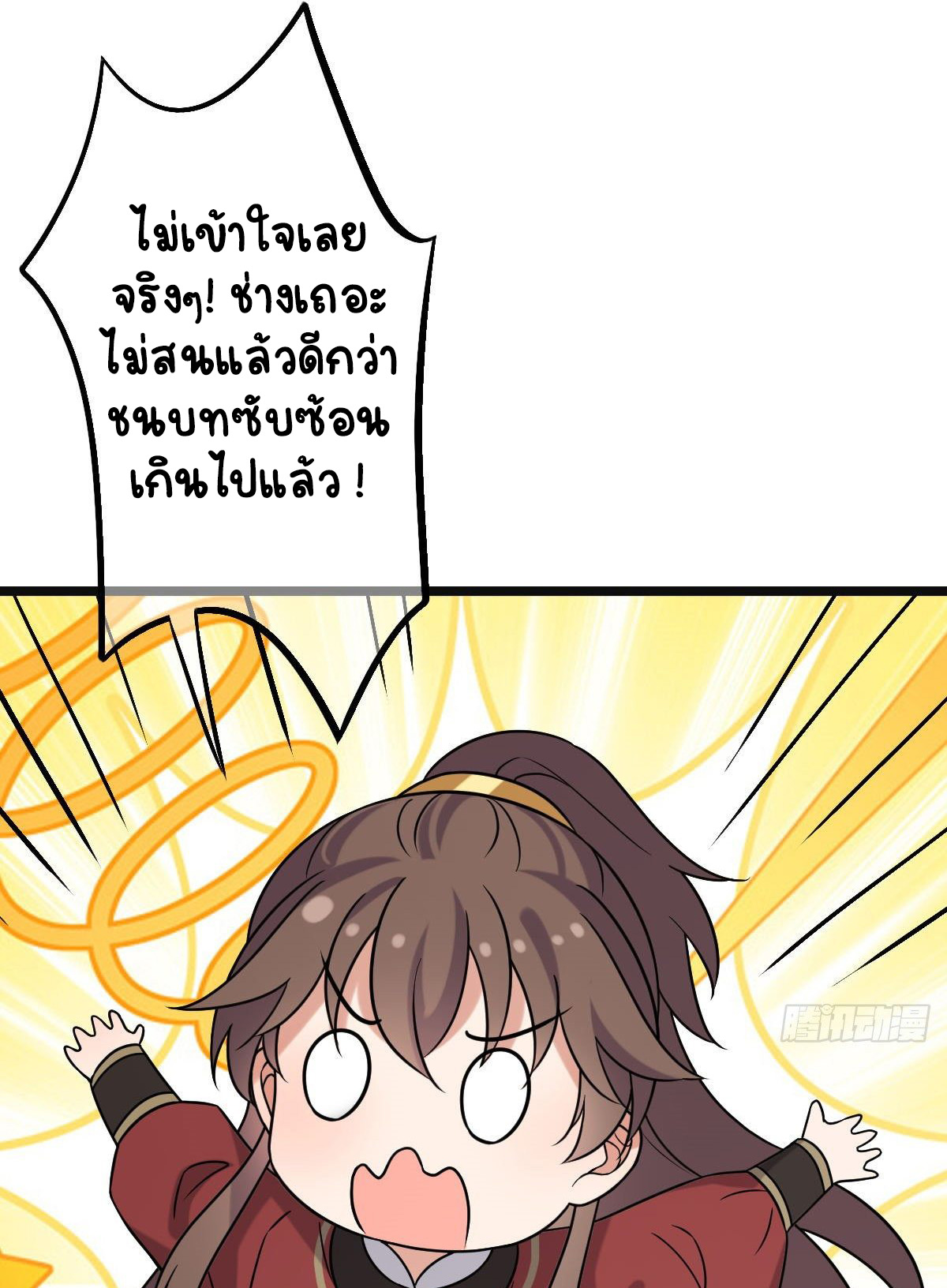 ปิ๊งรักทรราชจอมลวง ตอนที่ 74 หน้า 3