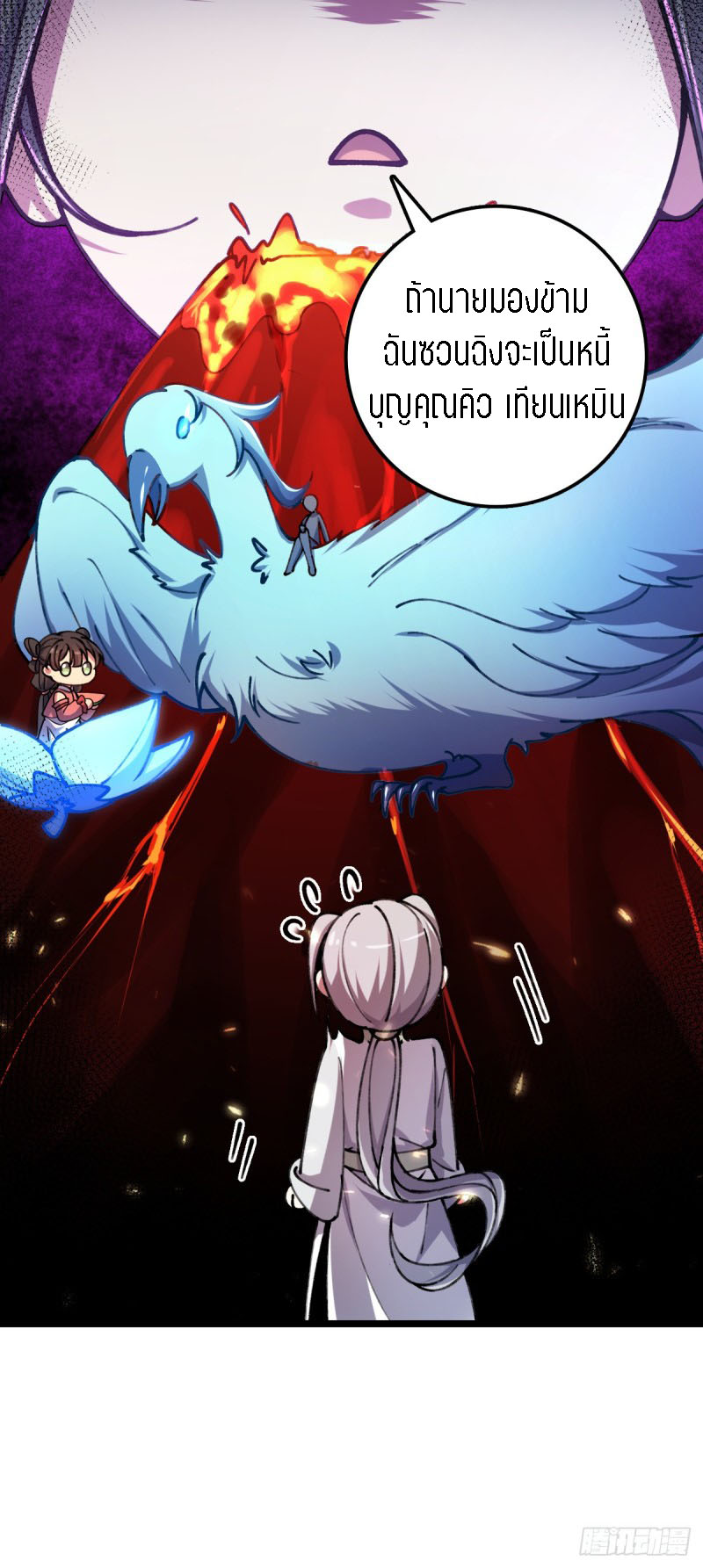 My Master Only Breaks Through Every Time the Limit Is Reached ตอนที่ 7 หน้า 17