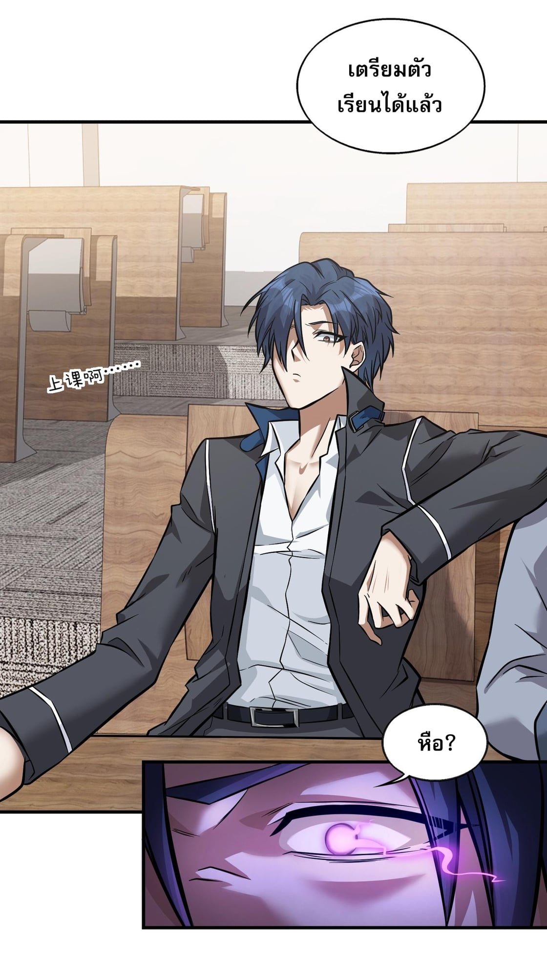 บุรุษผู้มาจากนรก ตอนที่ 5 หน้า 8