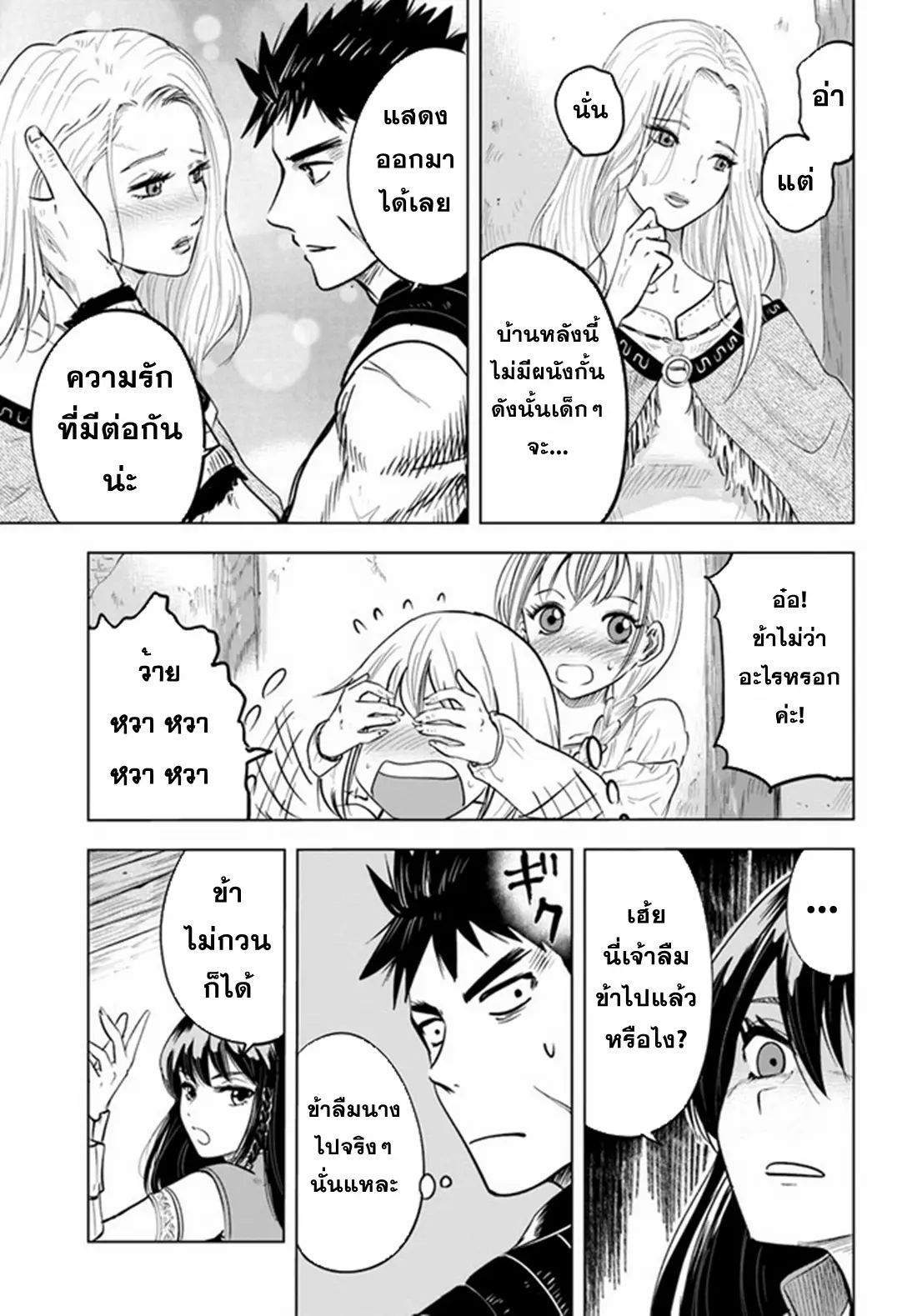 Road to the Kingdom Slave Swordsman the Rise of Heroes ตอนที่ 15 หน้า 13