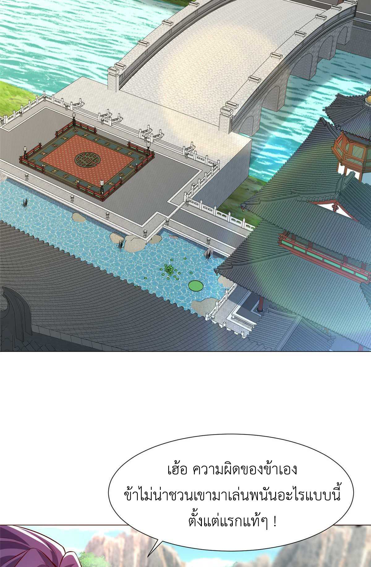 (ชนจีน) Dragon Master (จูหมิง นักรบเซียนมังกร) ตอนที่ 207 หน้า 4