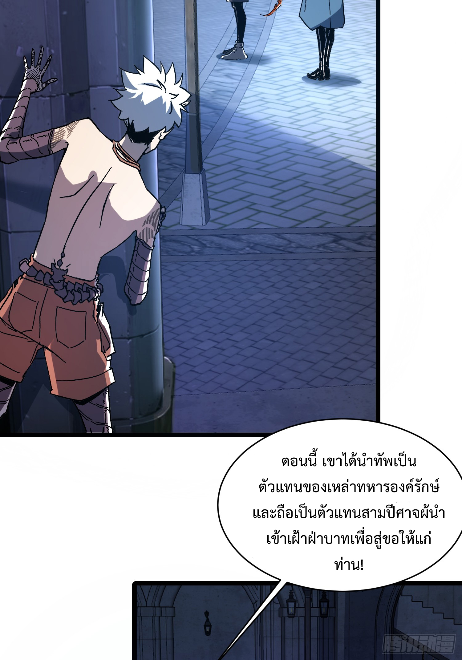 ถ้าหากไม่ตาย ข้าก็จะครองโลกปีศาจ! ตอนที่ 2 หน้า 59