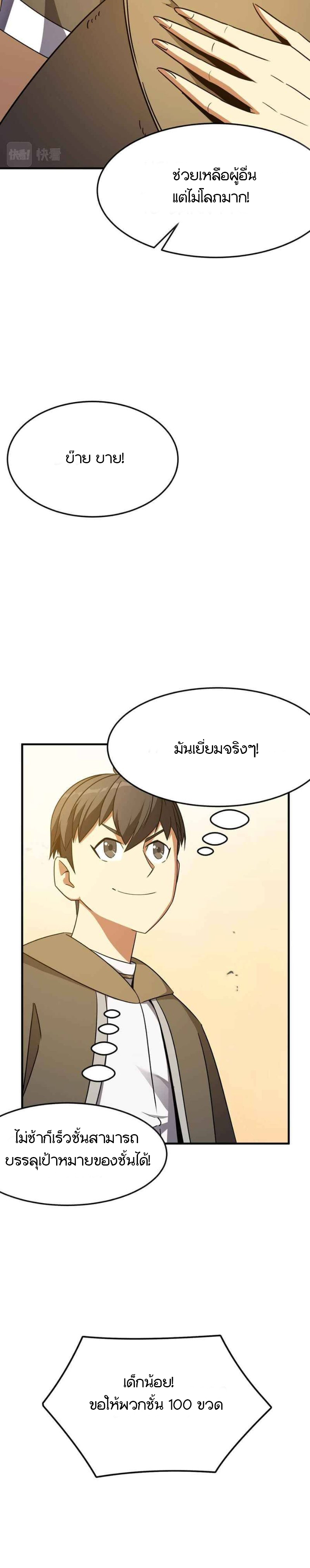 Hero! Watch Up! ตอนที่ 3 หน้า 20