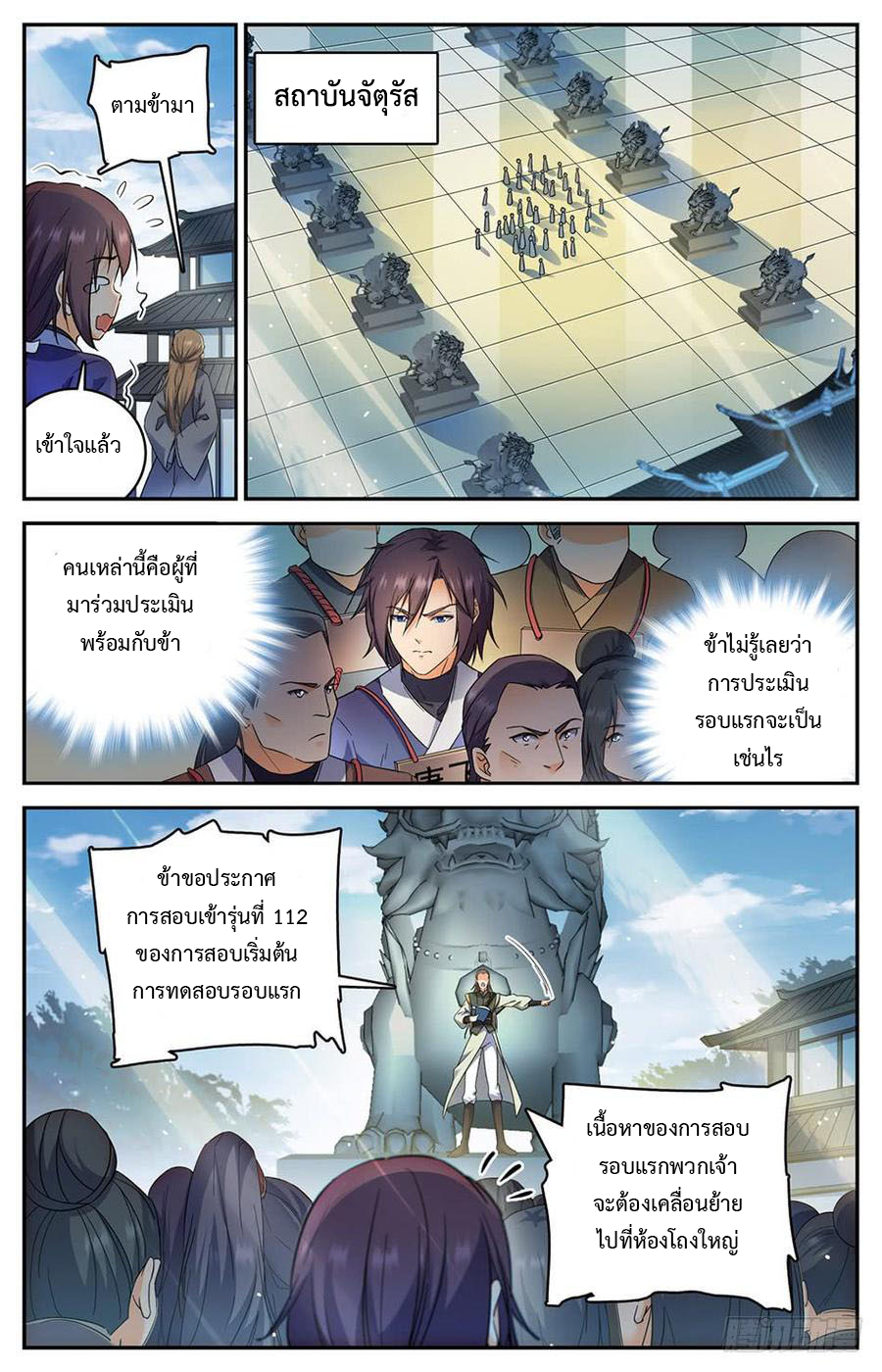 คนไร้ค่าสู่เส้นทางเทพยุทธ ตอนที่ 6 หน้า 3