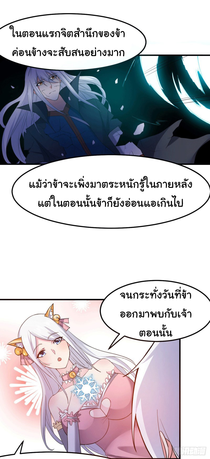 เซียนร้อยรักเขยนี้ขอบ่มเซียนให้พ่อตา-Immortal Husband on The Earth ตอนที่ 37 หน้า 18