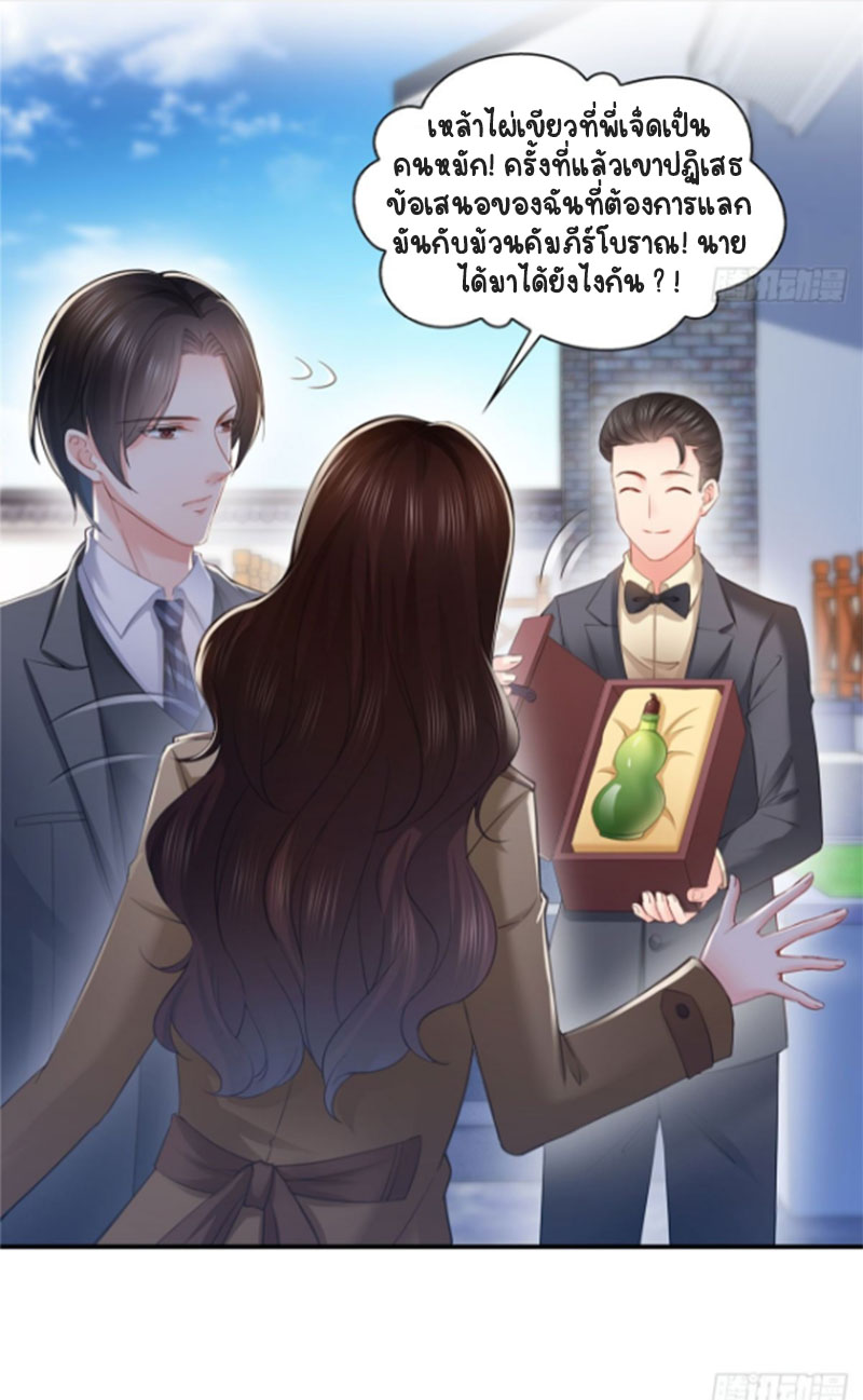 (ชนจีน)Perfect Secret Love The Bad New Wife Is a Little Sweet ตอนที่ 55 หน้า 30