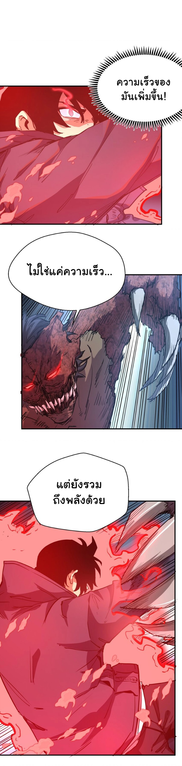 [ภัยพิบัติแห่งยุคสุดท้าย] ตอนที่ 13 หน้า 21