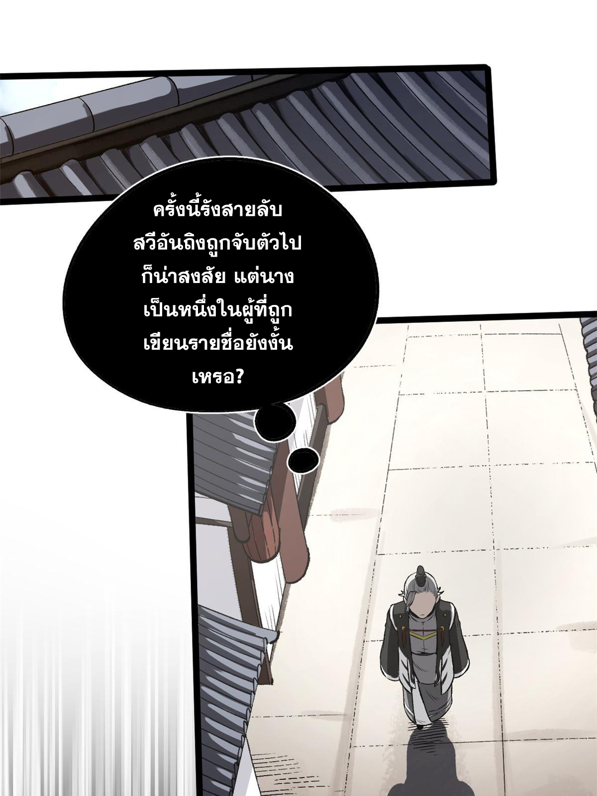 สายลับคนแรกในประวัติศาสตร์ ตอนที่ 29 หน้า 42