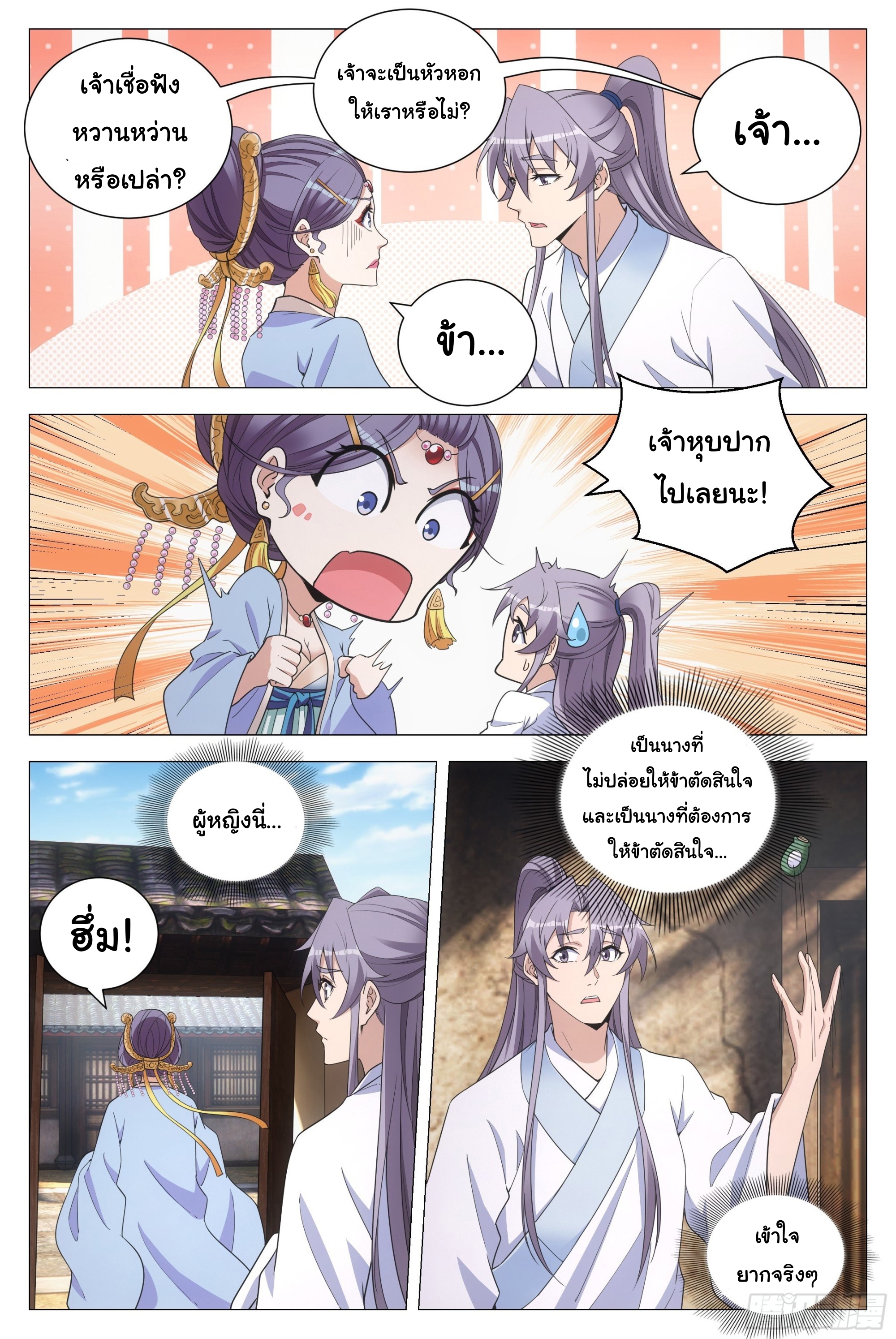 Great Zhou Immort Officials - ข้าราชการอมตะ ตอนที่ 116 หน้า 10