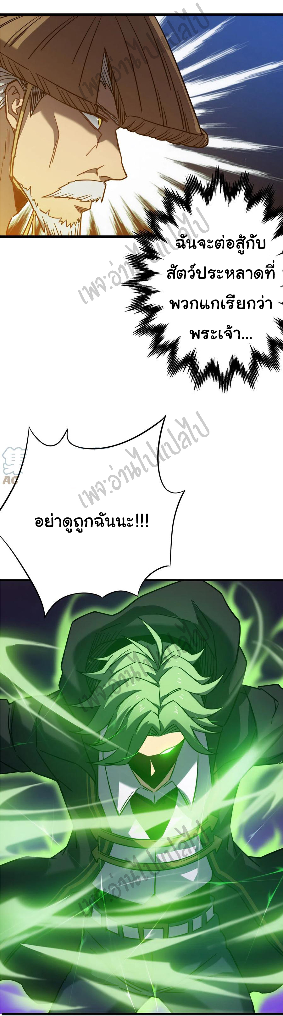 I killed the gods in another world ตอนที่ 18 หน้า 18