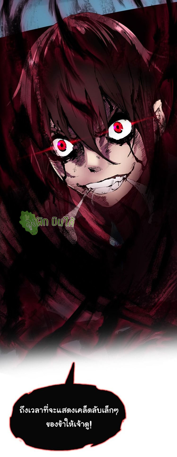 เลือดมังกร Bloodline of Dragons ตอนที่ 11 หน้า 2