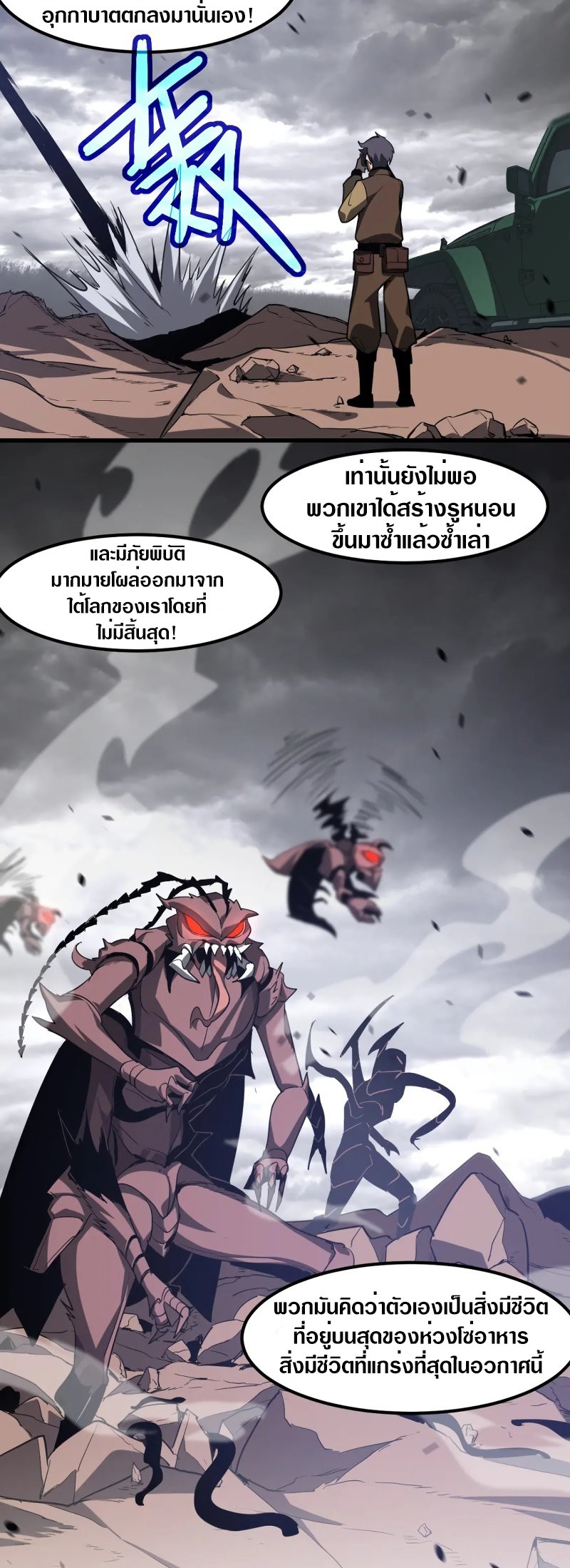 Super Evolution ตอนที่ 114 หน้า 22