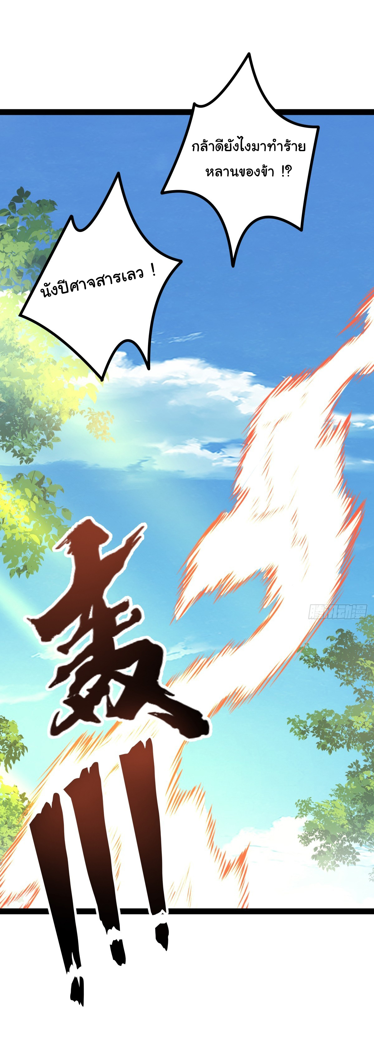 เทพยุทธมหาวิบัติ ตอนที่ 7 หน้า 7
