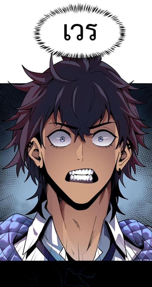 Apocalyptic Super Monster - มีสัตว์ประหลาดในตัวฉัน ตอนที่ 3 หน้า 43