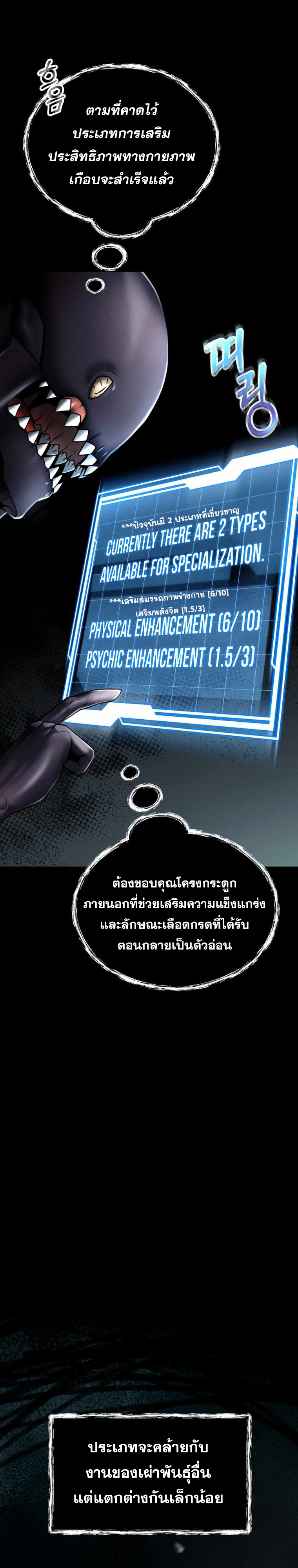 ฉันกลายเป็นสัตว์ประหลาดต่างดาวที่เติบโตได้ ตอนที่ 7 หน้า 39