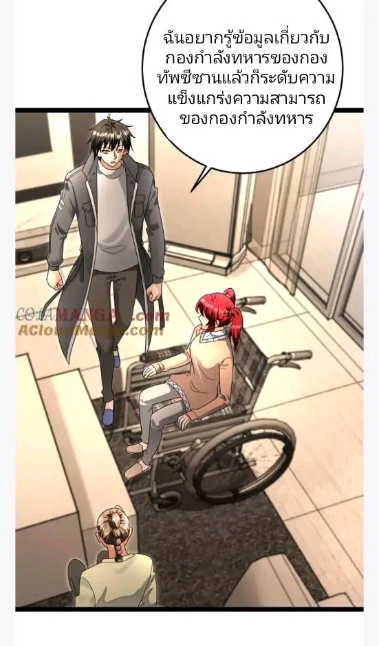 ฉันมีเซฟเฮาว์ในวันโลกาวินาศ ตอนที่ 218 หน้า 25