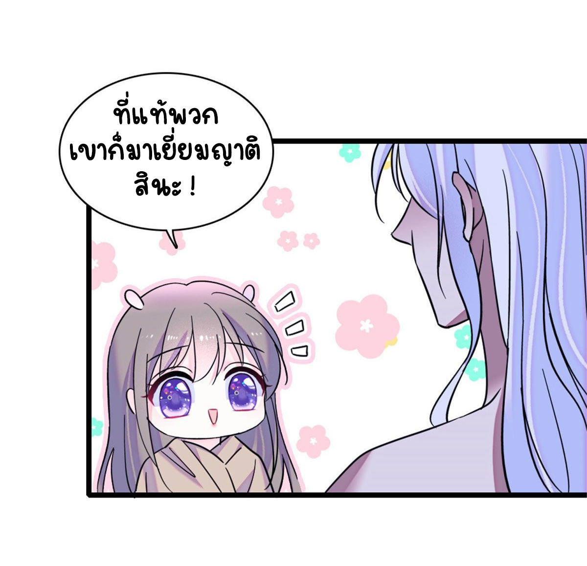 Romance In The Beast World ตอนที่ 30 หน้า 39