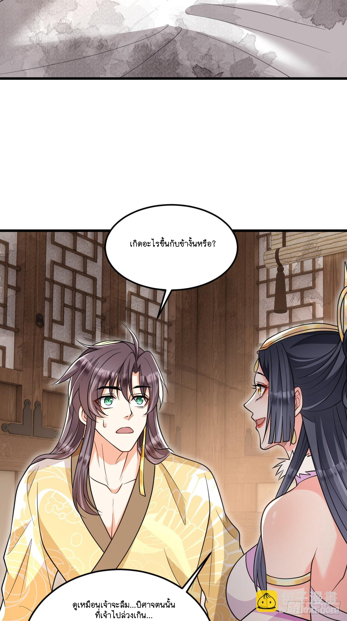 I Relied on Roasting to Be Body Cultivation Master ตอนที่ 9 หน้า 35