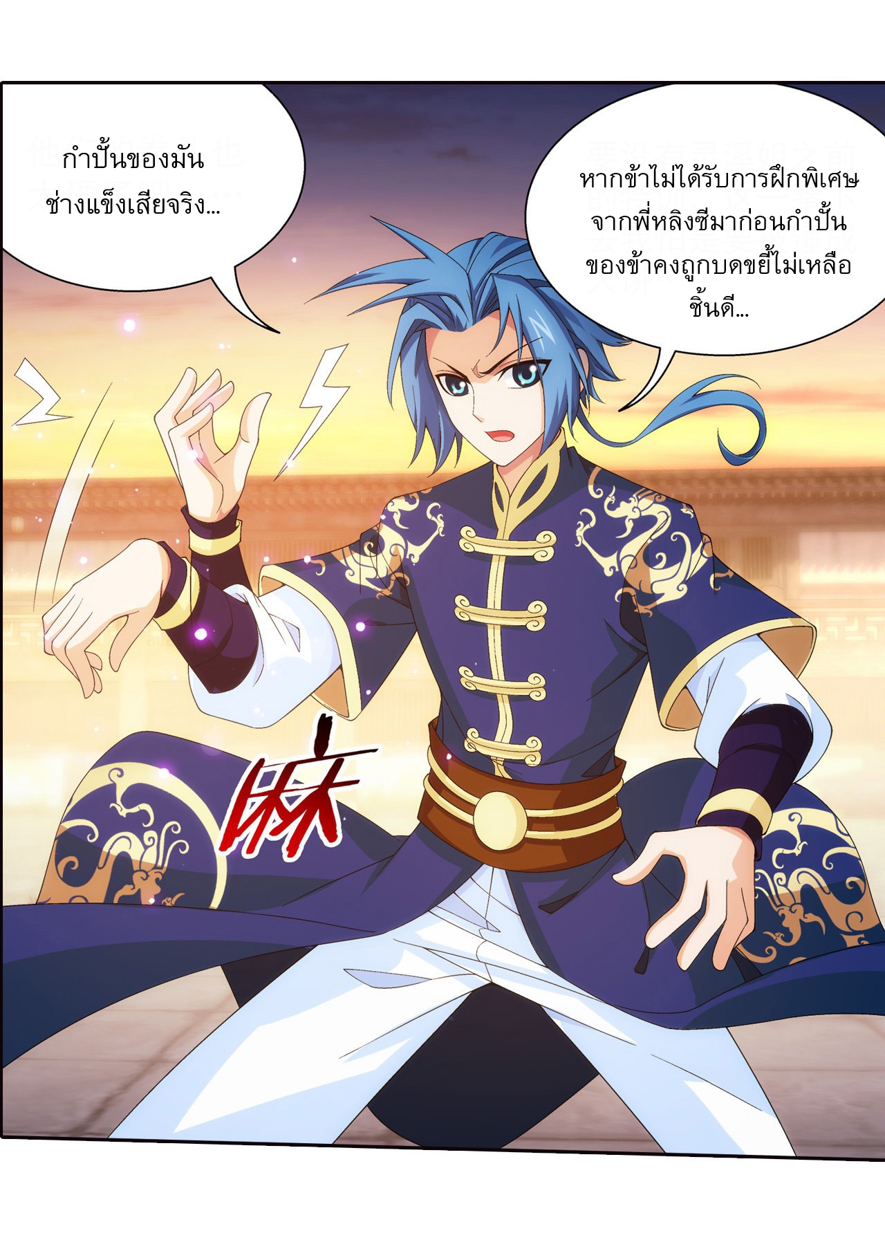 Da Zhu Zai ศึกปรมาจารย์สะท้านฟ้า (ชนจีน) ตอนที่ 268 หน้า 4