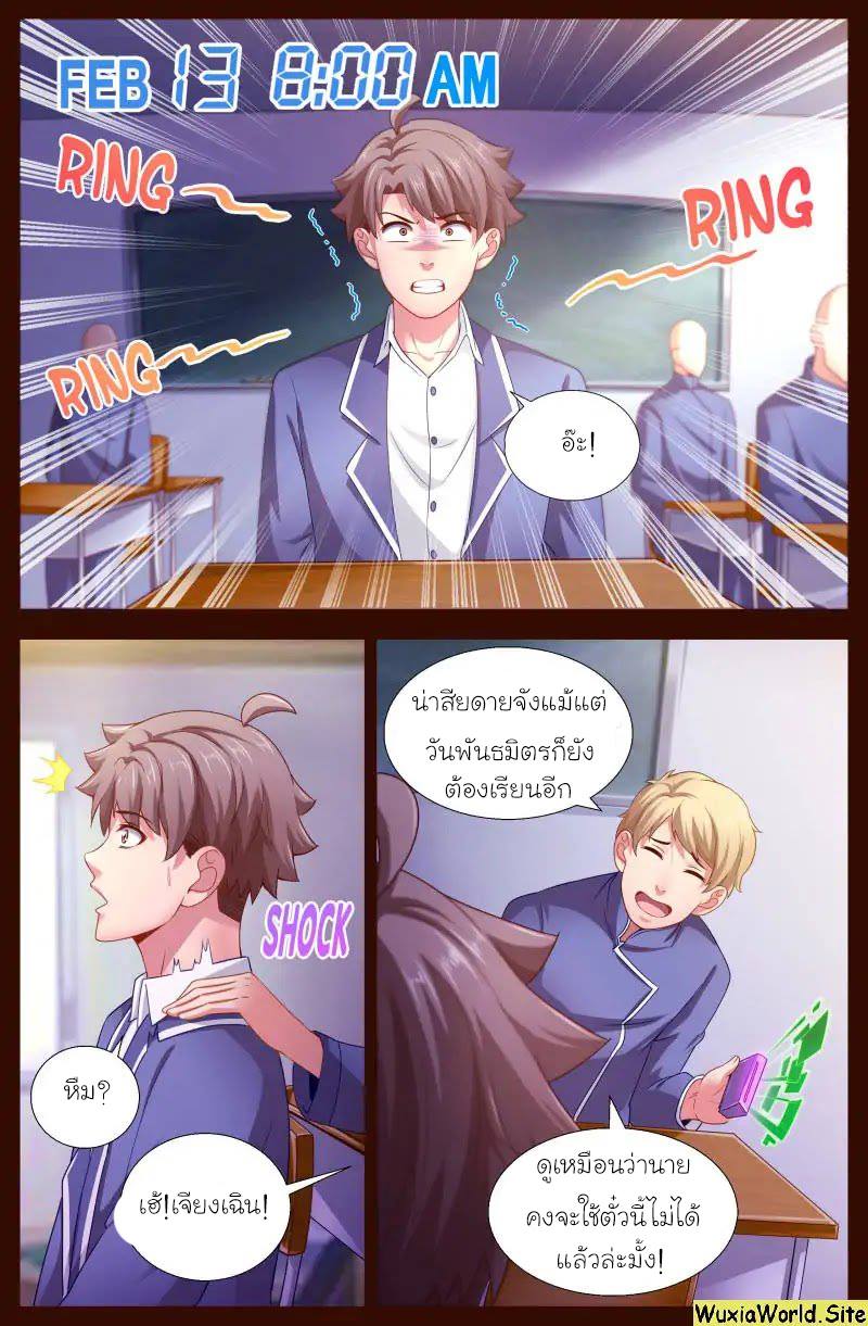 เจียงเฉิน ตอนที่ 102 หน้า 9