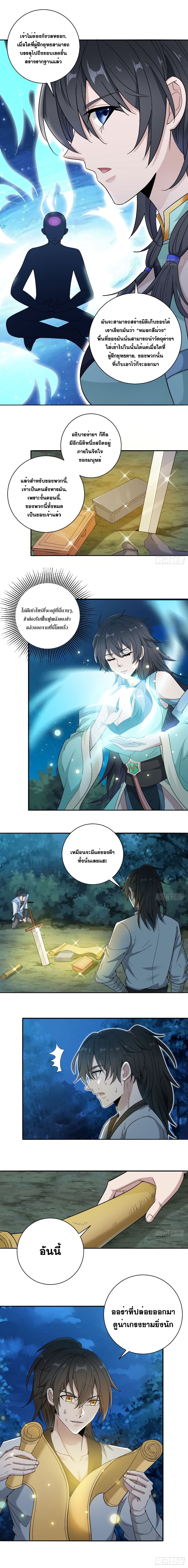 Peerless Martial Arts Everlasting : จักรพรรดินิรันดร์กาล ตอนที่ 7 หน้า 3