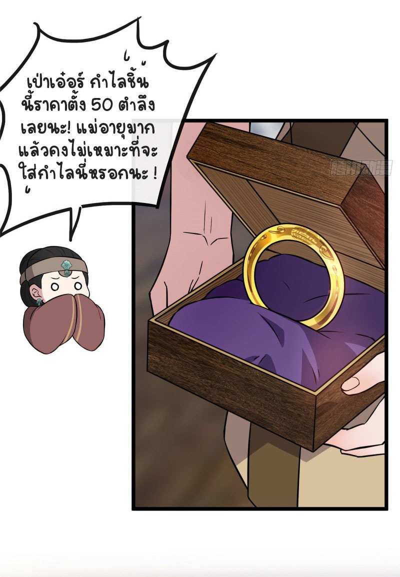 ปิ๊งรักทรราชจอมลวง ตอนที่ 15 หน้า 20