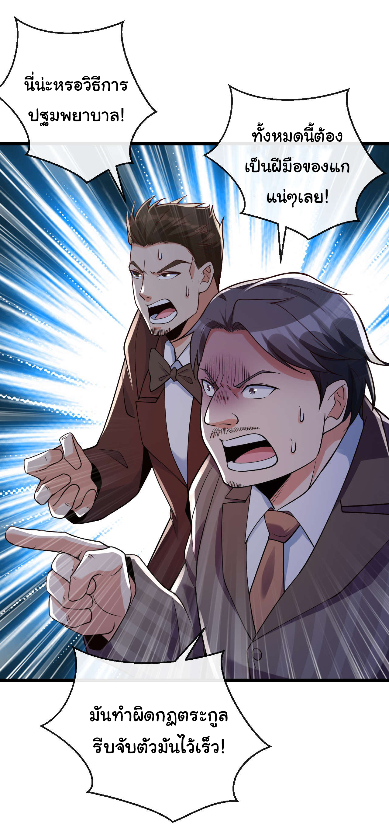 Chu Chen, the trash son-in-law ตอนที่ 20 หน้า 24