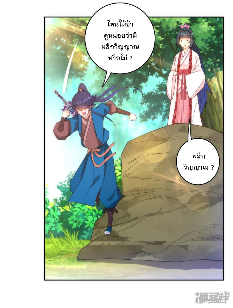 ข้ารับใช้ชั้นหนึ่ง ตอนที่ 59 หน้า 10