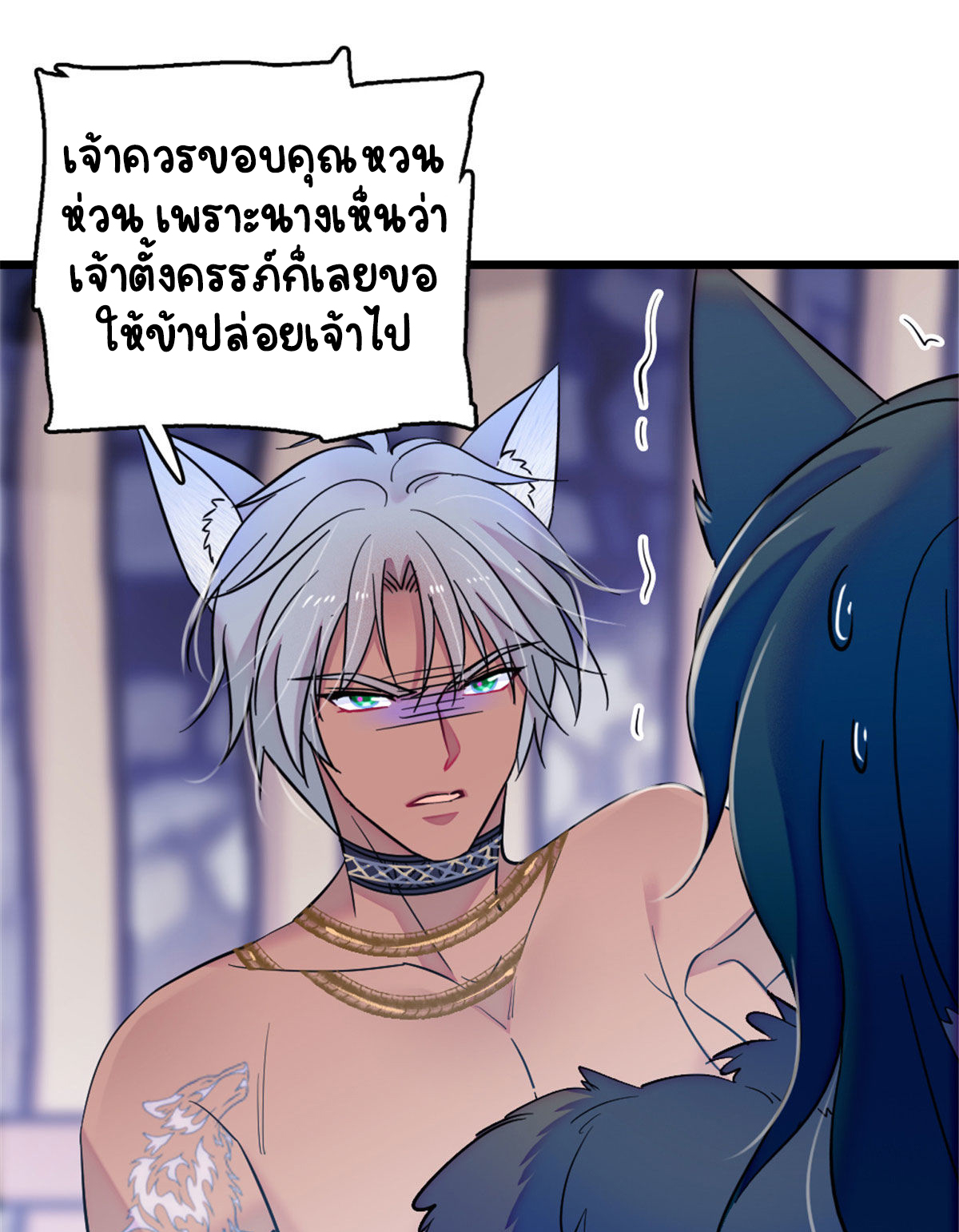 Romance In The Beast World ตอนที่ 44 หน้า 3