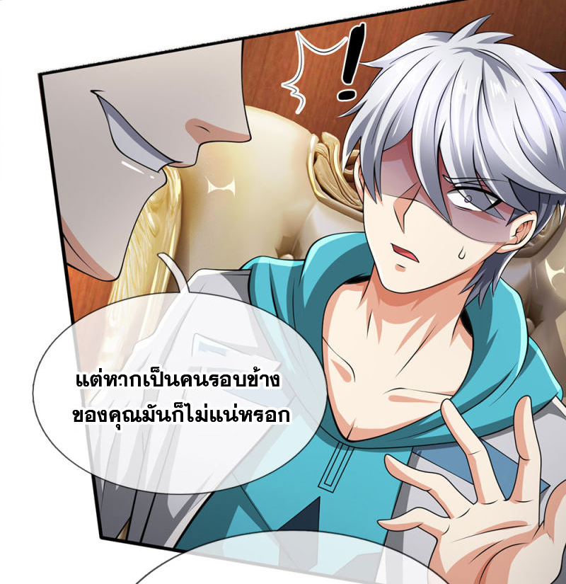 นครเซียนแห่งผู้ต่อต้านสวรรค์ ตอนที่ 72 หน้า 16